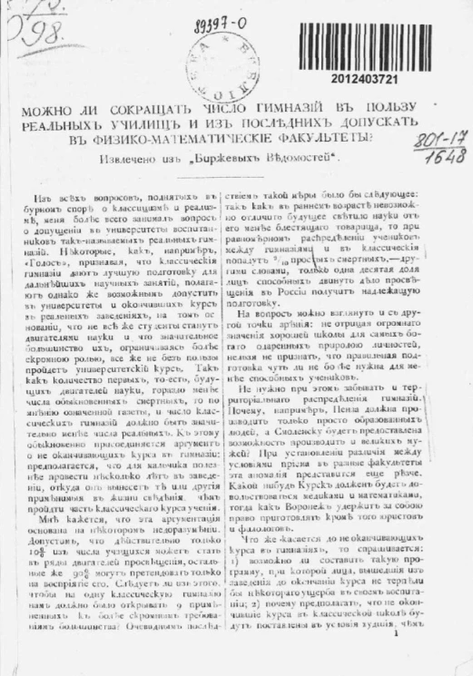 Можно ли сокращать число гимназий в пользу реальных училищ и из последних допускать в физико-математические факультеты?