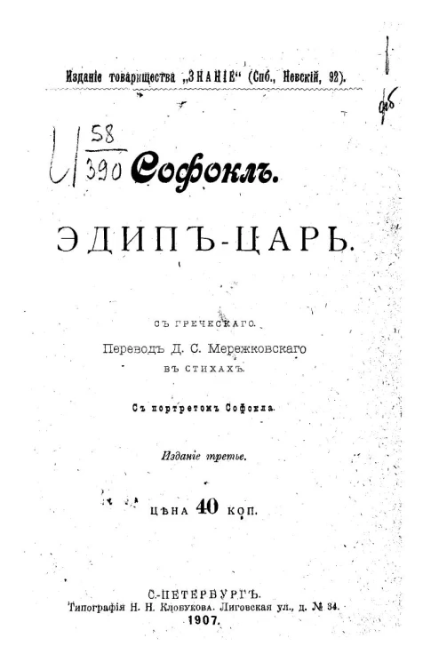 Софокл. Эдип-царь. Издание 3