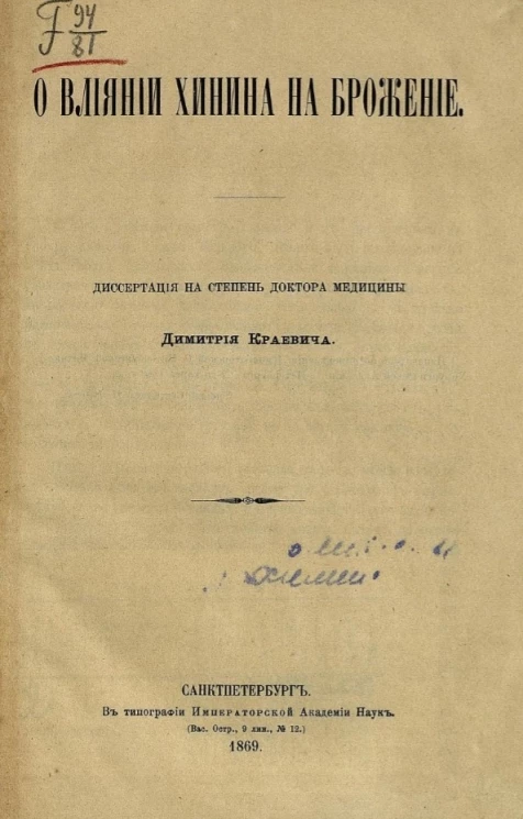 О влиянии хинина на брожение
