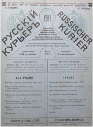 Русский курьер. Russischer Kurier. Журнал для поощрения русско-германских торгово-промышленных сношений, № 3. Выпуски за 1911 год