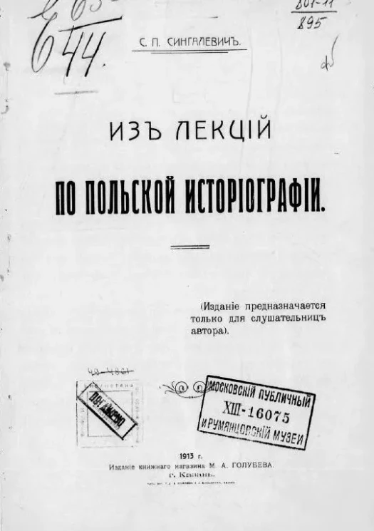 Из лекций по польской историографии