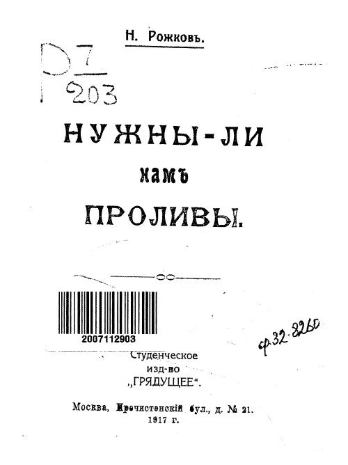 Нужны ли нам проливы