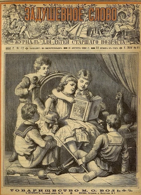 Задушевное слово. Том 25. 1892 год. Выпуск 16. Журнал для детей старшего возраста