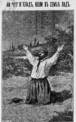 Издание "Посредника", № 172. На что и клад, коли в семье лад. Сборник про семейную жизнь