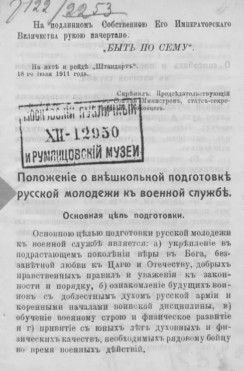 Положение о внешкольной подготовке русской молодежи к военной службе
