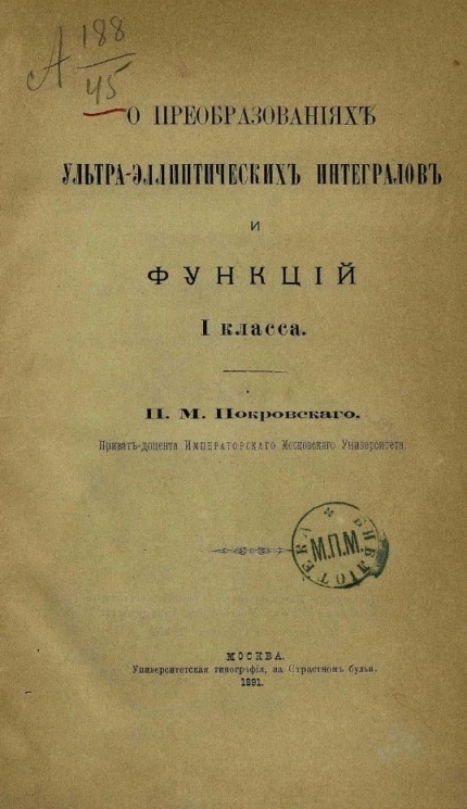 О преобразованиях ультра-эллиптических интегралов и функций I класса