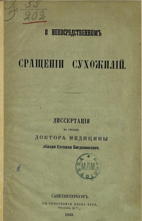О непосредственном сращении сухожилий