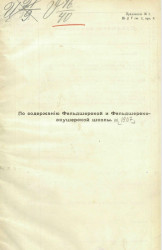 Смета расходов Казанского губернского земства по содержанию фельдшерской и фельдшерско-акушерской школы на 1907 год