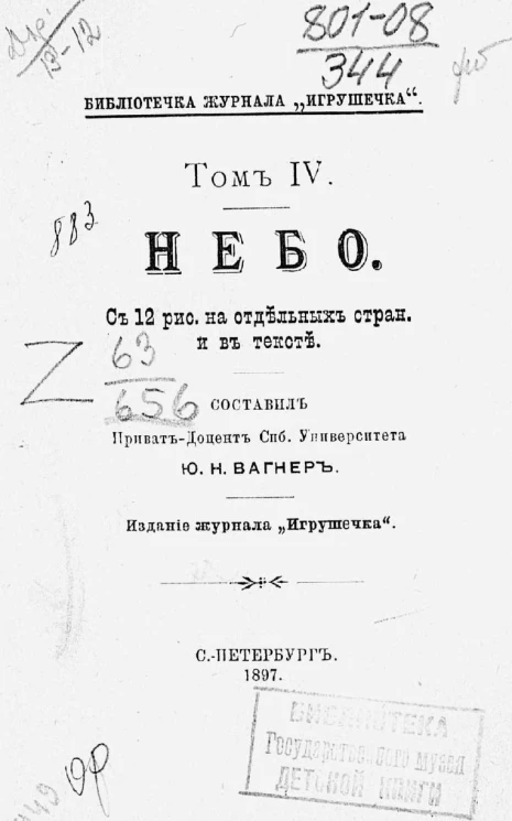 Библиотечка журнала "Игрушечка". Том 4. Небо