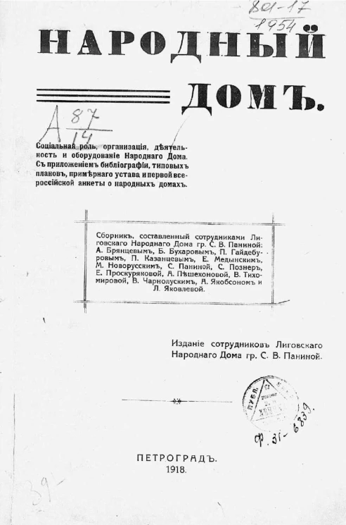 Народный дом. Социальная роль, организация, деятельность и оборудование Народного дома