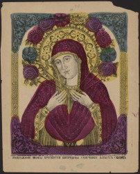 Изображение иконы Пресвятой Богородицы "Умягчение злых сердец". Издание 1889 года 