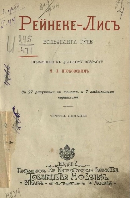 Золотая библиотека. Рейнеке-лис. Издание 3