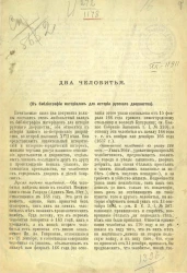Два челобитья (к библиографии материалов для истории русского дворянства) 