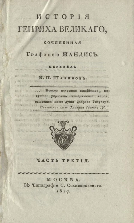 История Генриха Великого. Часть 3