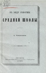 В виду реформы средней школы 