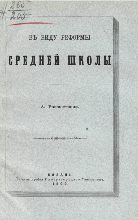 В виду реформы средней школы 