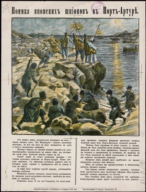 Поимка японских шпионов в Порт-Артуре