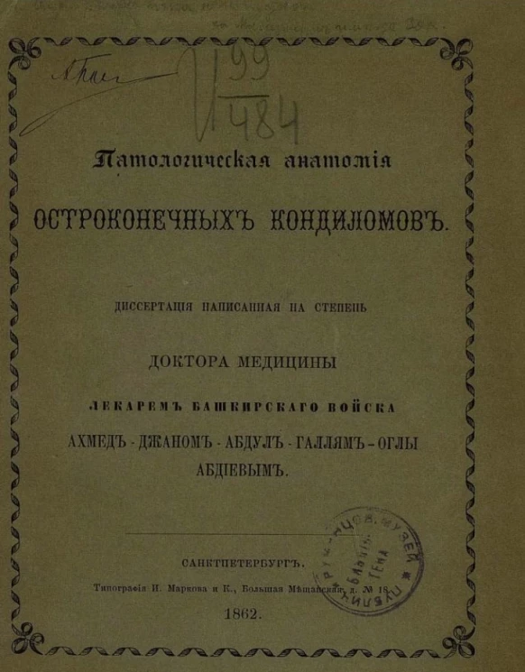 Патологическая анатомия остроконечных кондиломов