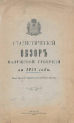 Статистический обзор Калужской губернии за 1914 год