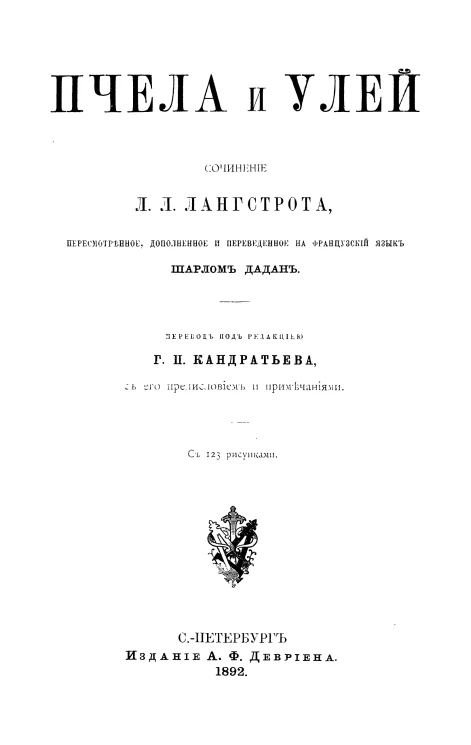 Пчела и улей