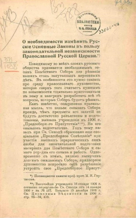 О необходимости изменить русские основные законы в пользу законодательной независимости православной русской церкви