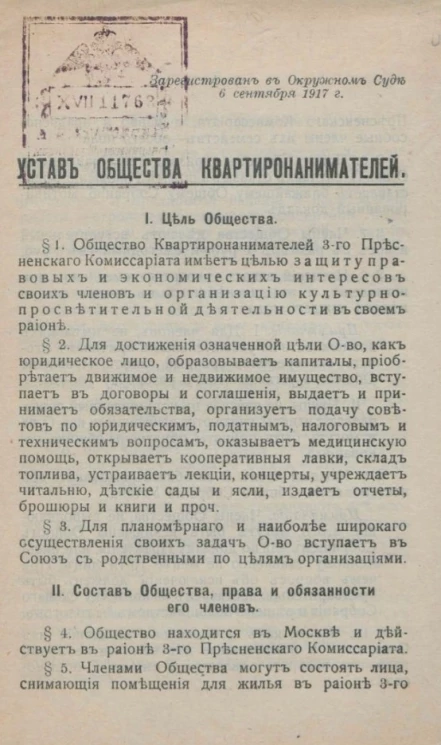 Устав общества квартиронанимателей