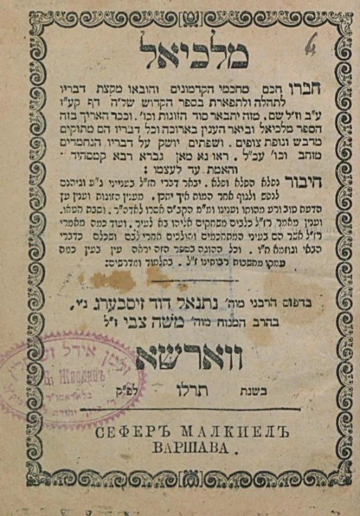 Сефер Малкиел