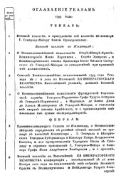 Указы, манифесты и другие правительственные постановления, объявленные из Государственной Военной коллегии за 1793 год