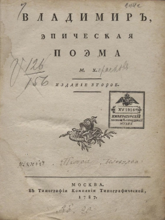 Владимир. Эпическая поэма. Издание 2