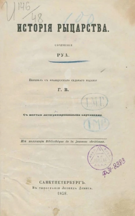 История рыцарства