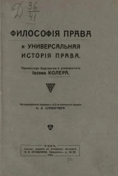 Философия права и универсальная история права