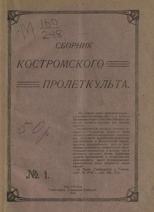 Сборник Костромского пролеткульта, № 1 