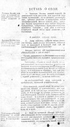 Устав о вине. Утвержден в Царском Селе июня 16 дня 1781 года
