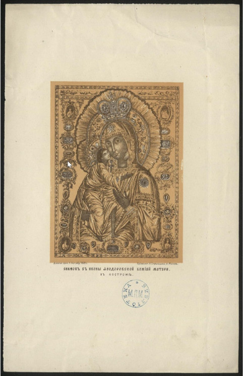Снимок с иконы Феодоровской Божией Матери в Костроме. Издание 1881 года