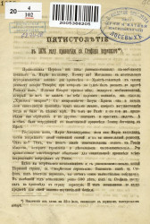 Пятистолетие в 1879 году проповеди святого Стефана Пермского