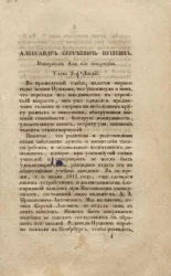 Александр Сергеевич Пушкин. Материалы к его биографии. Глава 2-я. Лицей