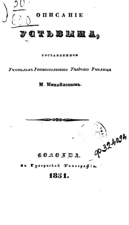 Описание Усть-Выма