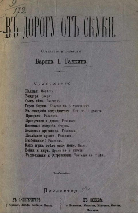 В дорогу от скуки 