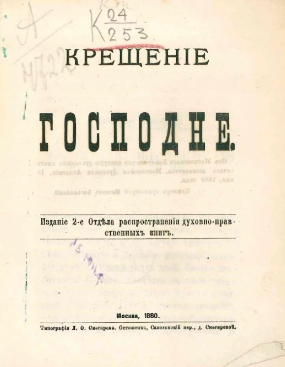 Крещение Господне. Издание 2