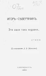 Это было так недавно... Стихи