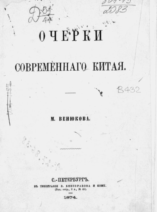 Очерки современного Китая