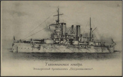 Тихоокеанская эскадра, № 2. Эскадренный броненосец "Петропавловск". Открытое письмо