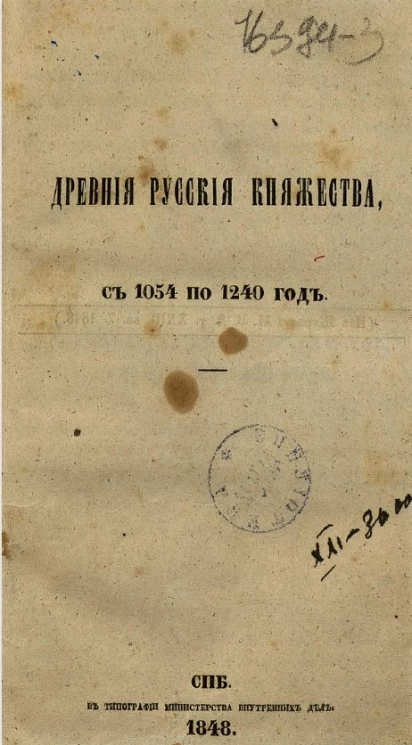 Древние русские княжества с 1054 по 1240 год