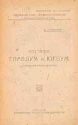 Что такое Главбум и Югбум (о бумажной промышленности)