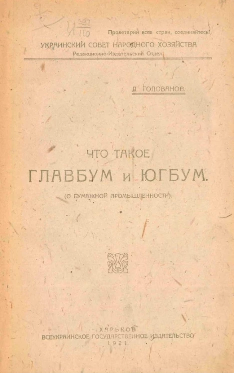 Что такое Главбум и Югбум (о бумажной промышленности)