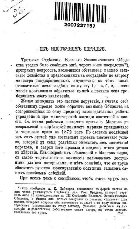 Об ипотечном порядке