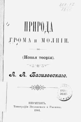 Природа грома и молнии (новая теория)