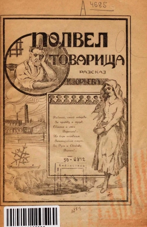 Подвел товарища. Рассказ