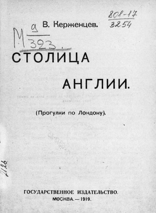 Столица Англии (прогулки по Лондону)