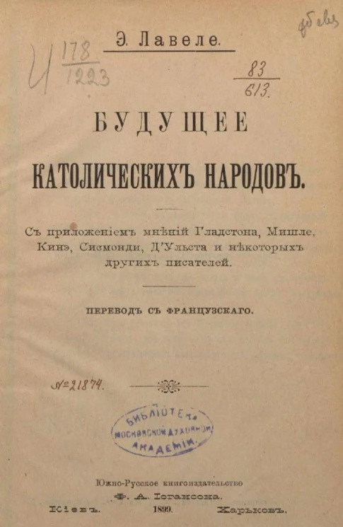 Будущее католических народов 
